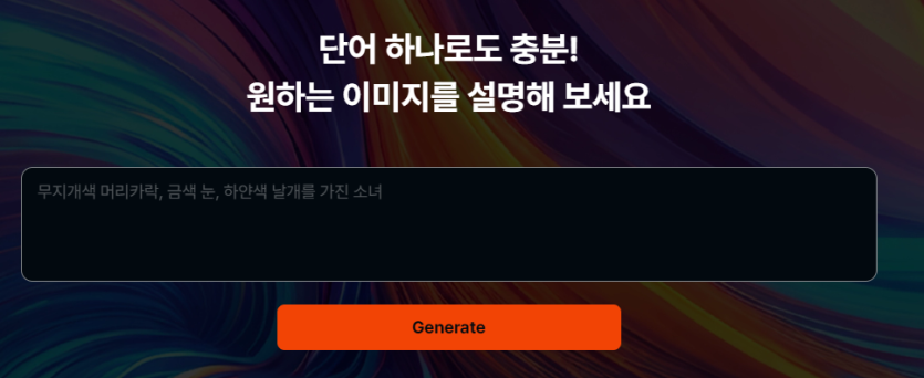 이미지 생성하기 가장 쉬운 AI